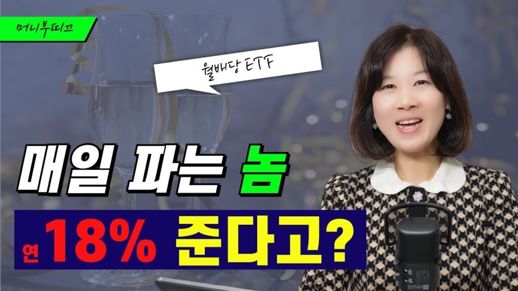 11월 월배당 ETF의 쉬운 설명
