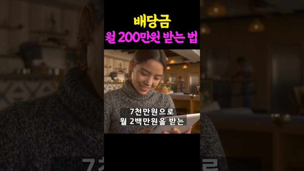 고배당 투자로 40대에 은퇴하기: 나는 미국 월배당 ETF로 재정 자유를 달성했다