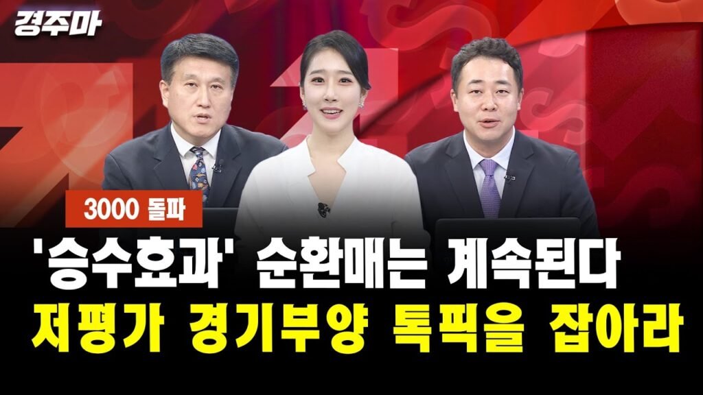 승수효과와 경주마를 활용한 투자전략