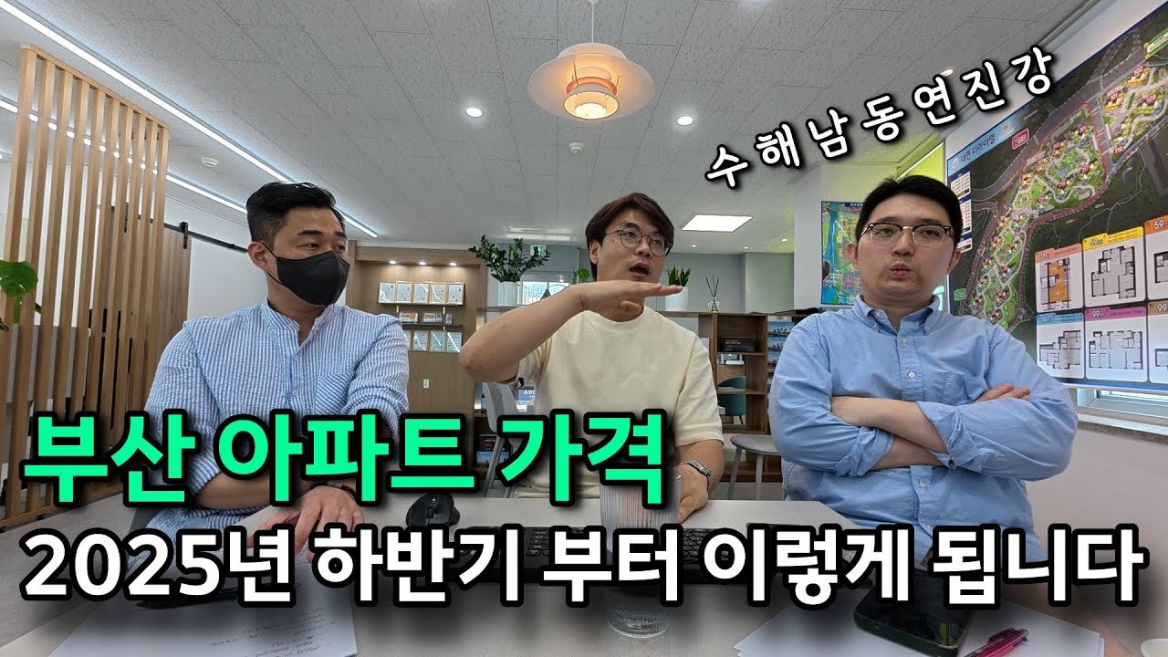 부산 아파트 집값 전망