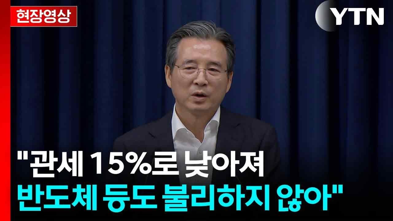 관세 15%로 낮아져... 대미 투자 확대