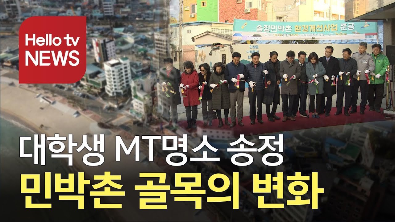 대학생 MT 명소 송리단길로 부활