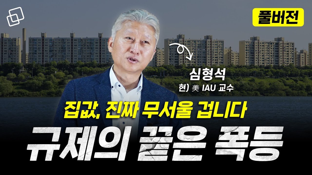 집값 상승, 규제의 끝에 폭등할 것인가?