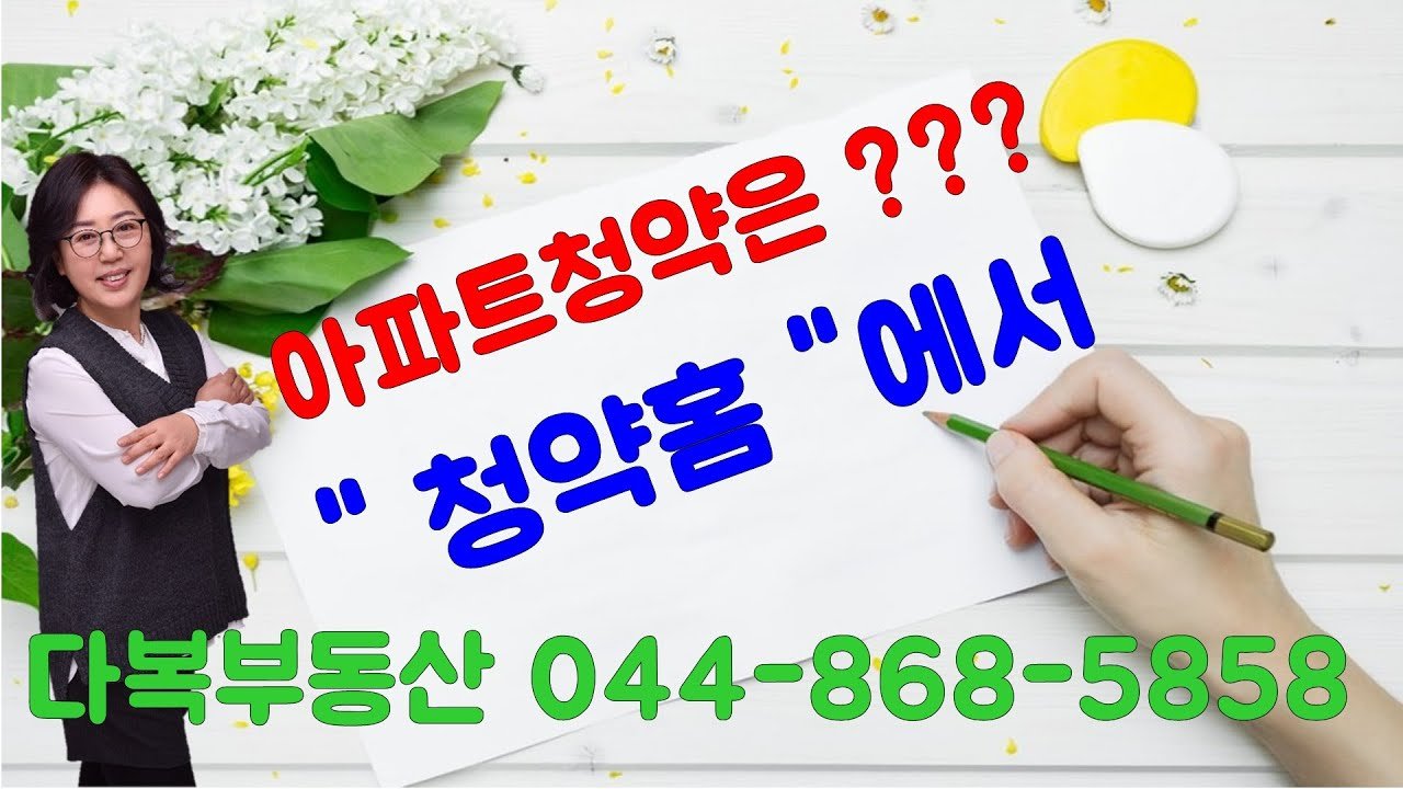 세종시아파트 청약, 청약홈 이용 방법