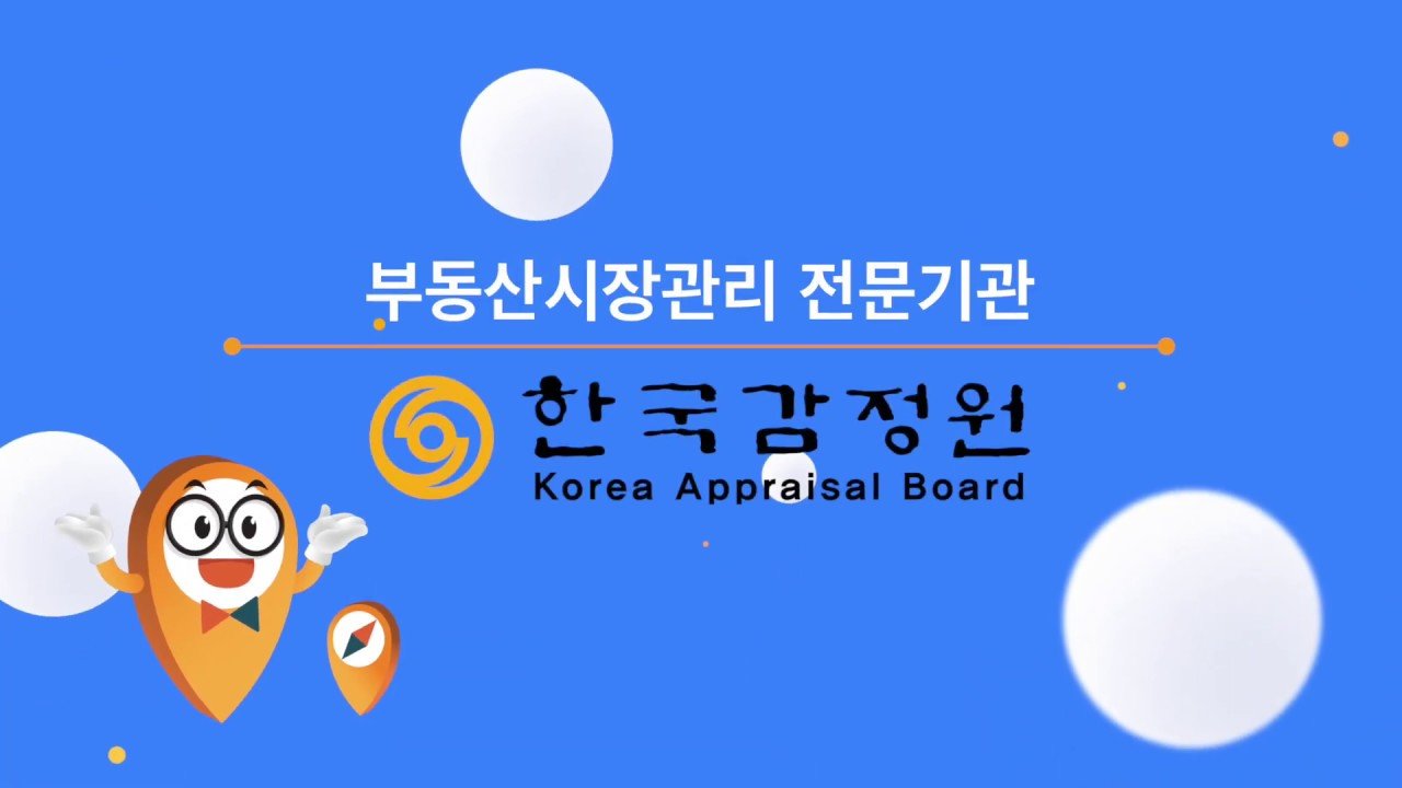 한국감정원 청약홈 안내영상 소개