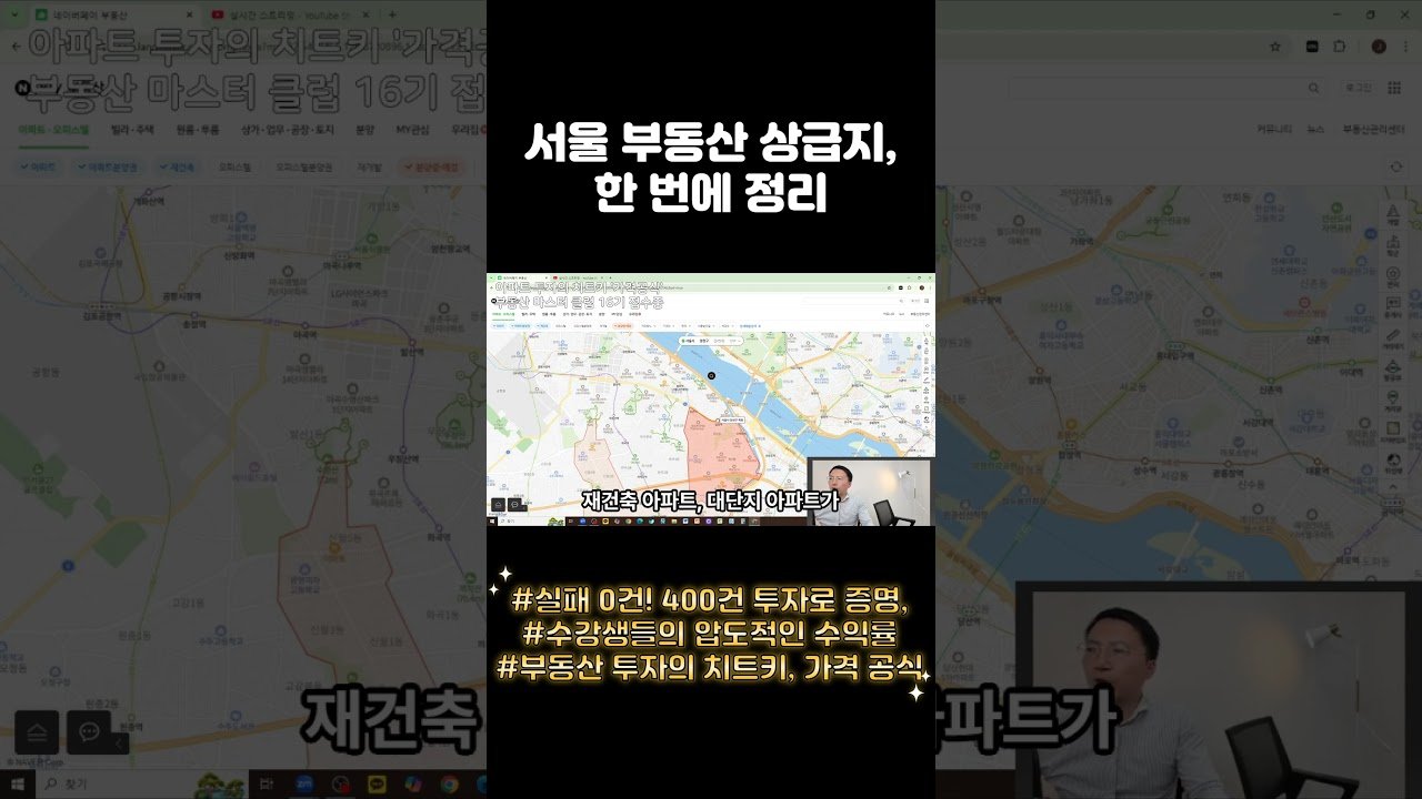 서울 부동산 상급지 한 번에 정리하기