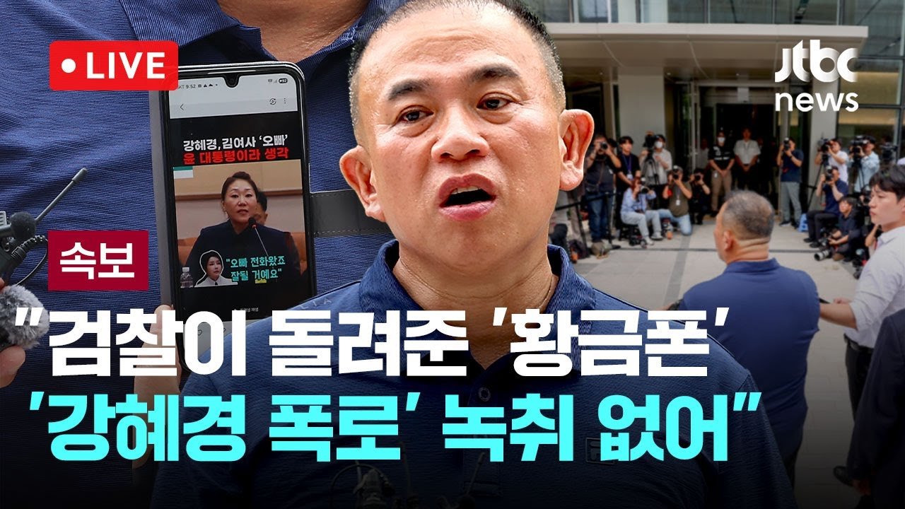 명태균, 김건희 특검 출두 전 기자회견