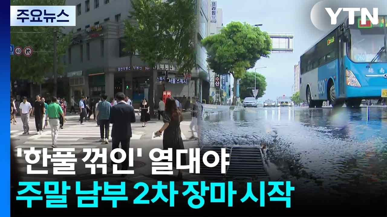 영상으로 보는 기상 소식
