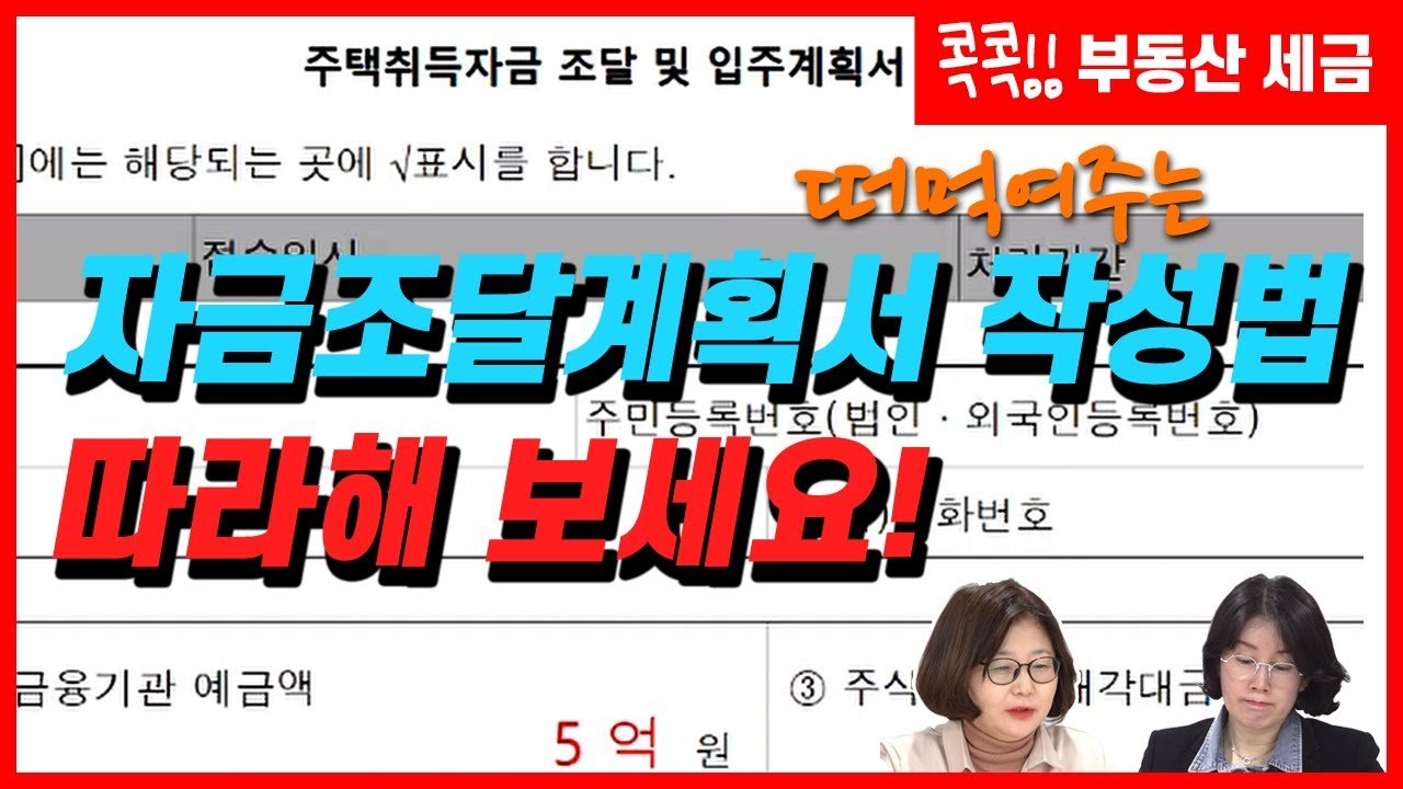 떠먹여주는 자금조달계획서 작성법 따라해 보세요!