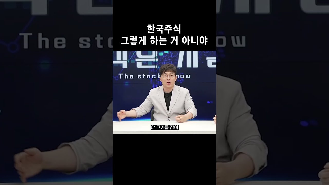안 살 수가 없는 한국 주식 비밀