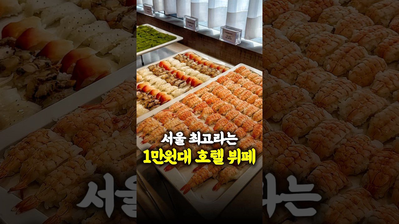 서울 최고의 가성비 호텔 뷔페, 솔라고 호텔 방문기