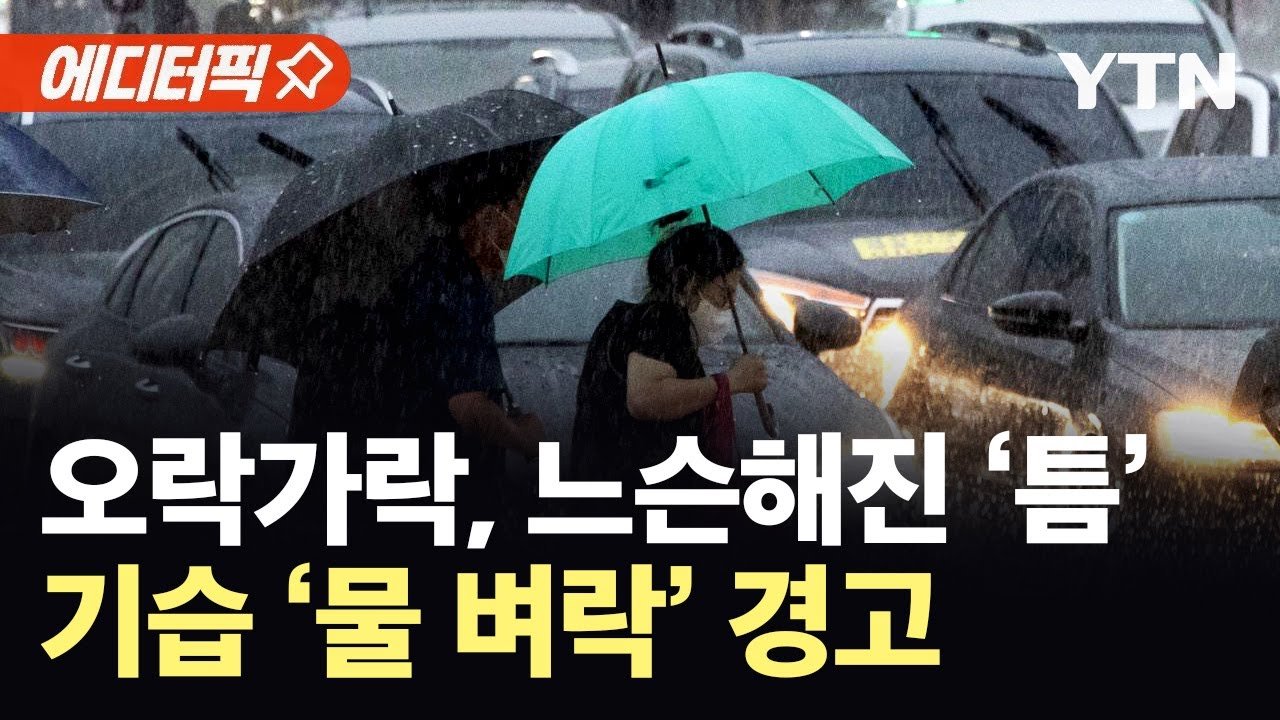정체전선 북상으로 남부 중심 비 소식