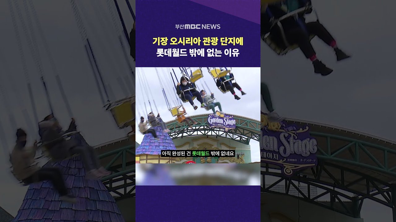 부산에 수중호텔 설립 소식과 케이블카 건립 여부 팩트체크