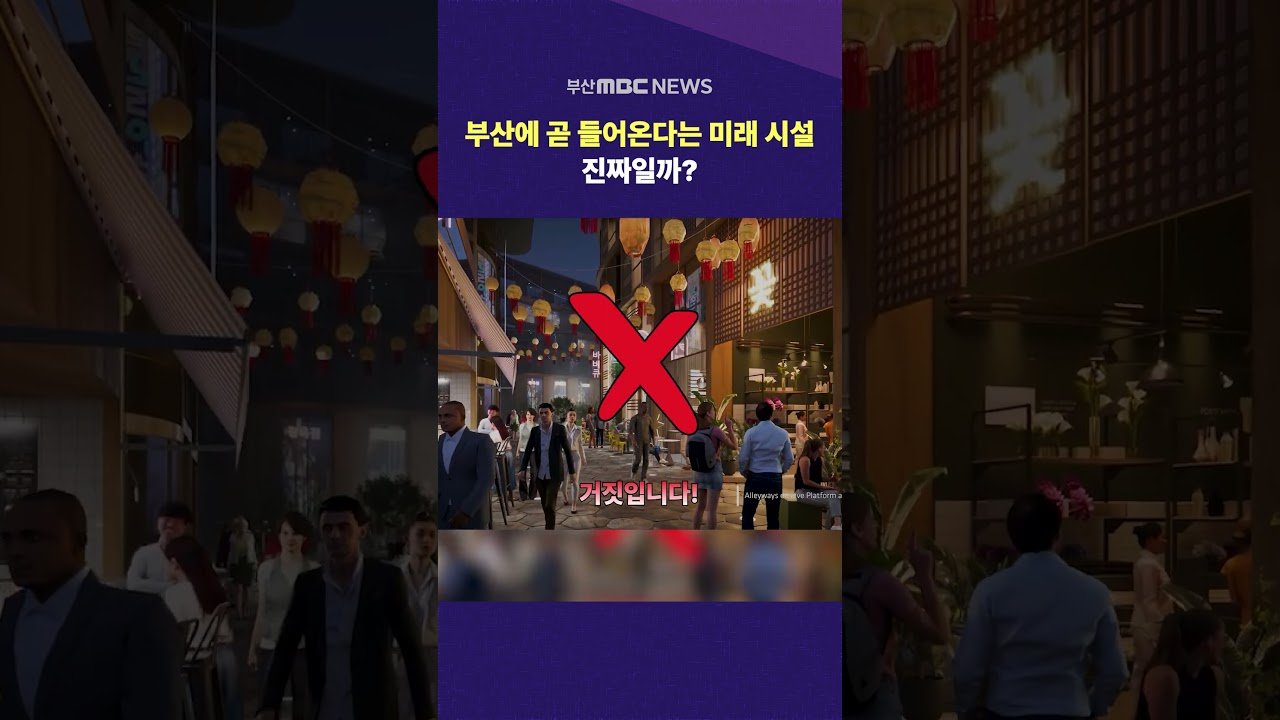부산에 해상도시와 하이퍼루프 팩트체크