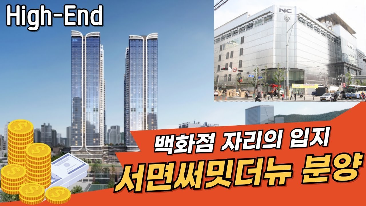 서면 써밋 더뉴, 푸르지오 하이엔드 개발