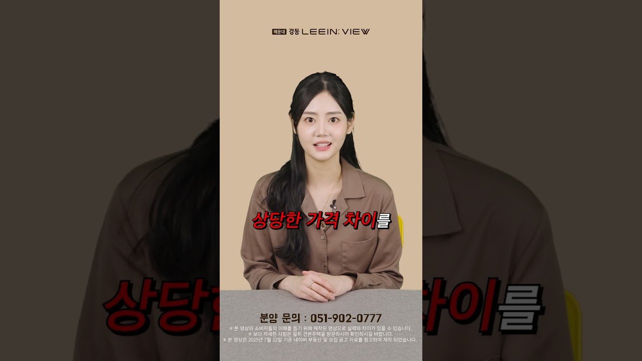 해운대 신규 분양가 비교하기: 경동리인뷰 아파트의 매력 찾기