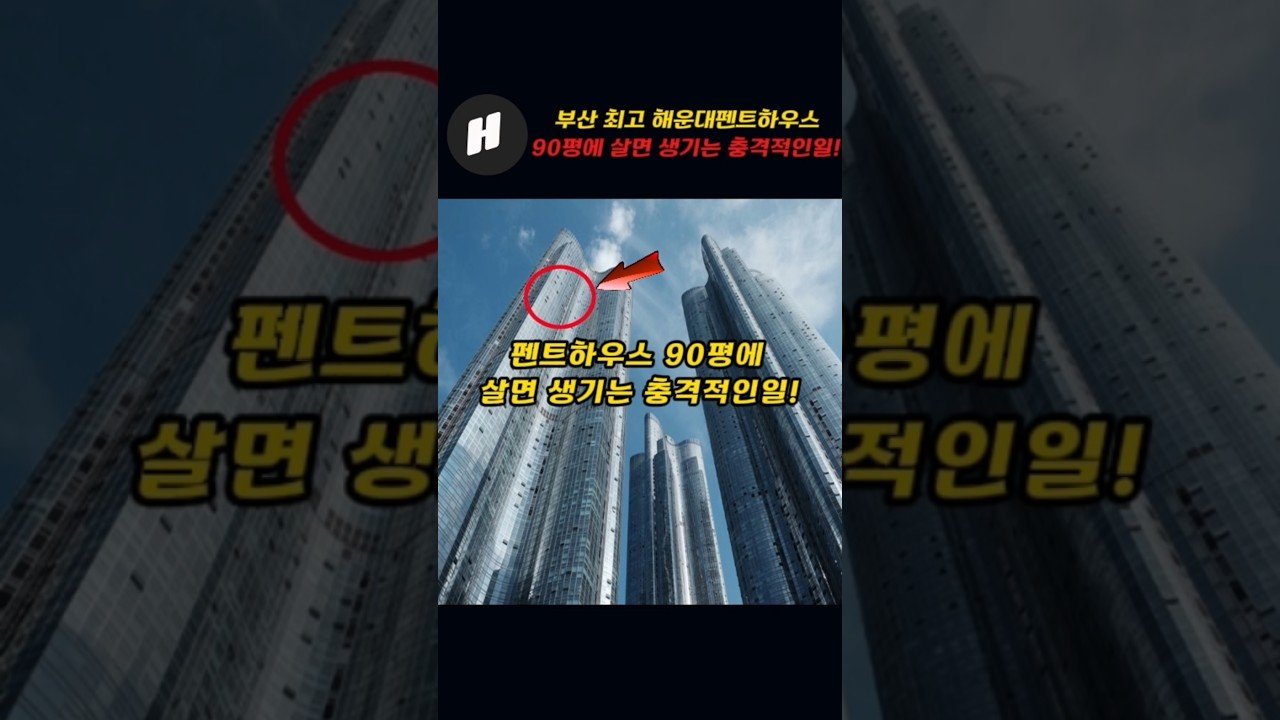 부산 해운대 펜트하우스에서의 충격적인 경험
