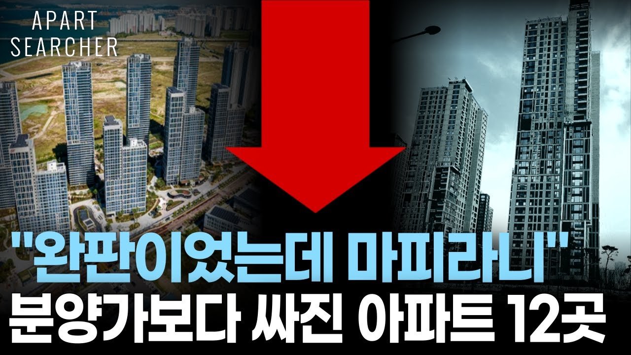 수도권 부동산 전망, 수도권 아파트 매매 추세 분석